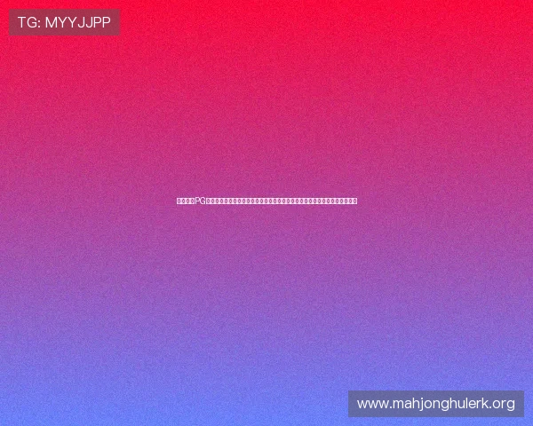 问鼎电子PG平台官网如何快速注册账号，详细步骤与常见问题解答帮助新手玩家顺利入门
