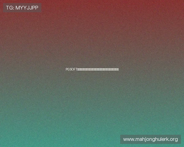 PGSOFT官网提供多平台下载服务，助力玩家畅享高品质手机游戏内容
